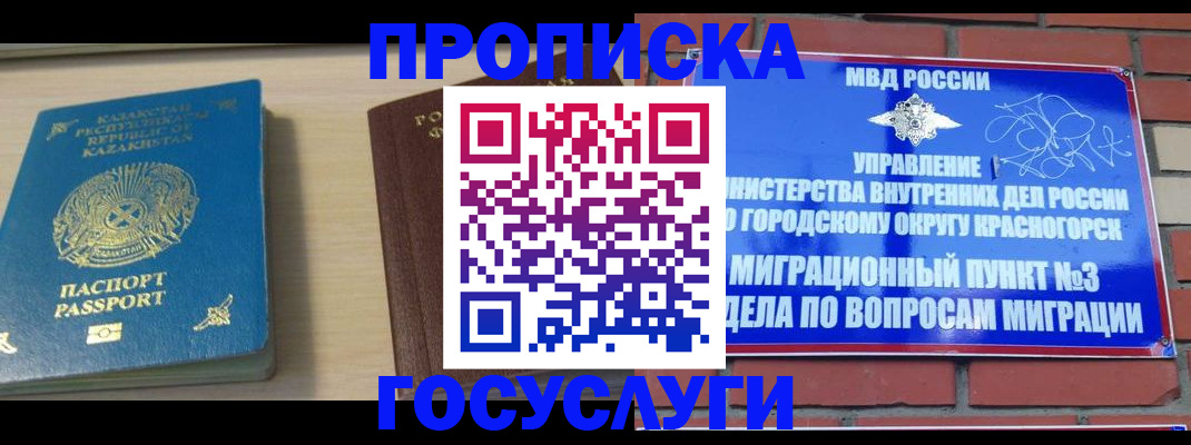 временная регистрация адрес в Зиме