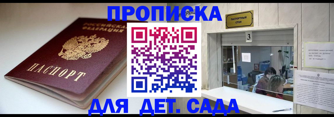 временная регистрация для школы в Зиме