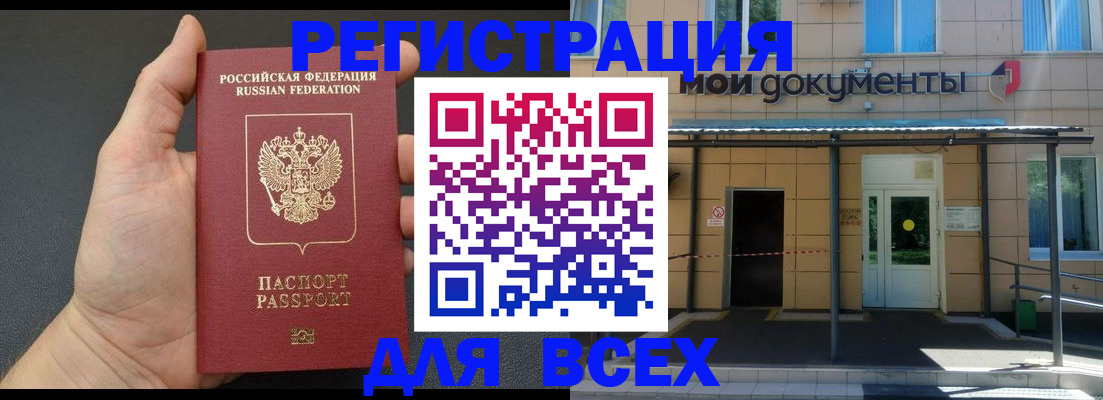прописка для школы в Зиме