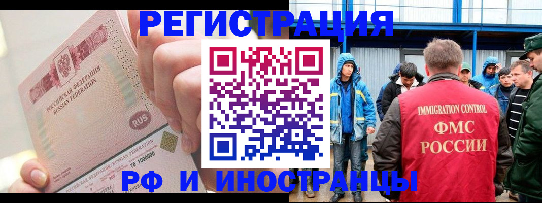 миграционный учет в Зиме