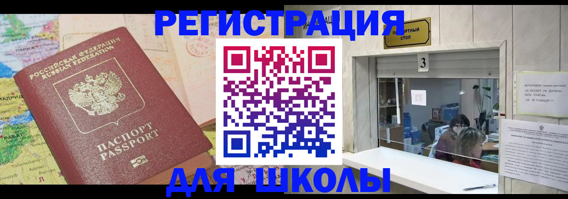 купить прописку в Зиме
